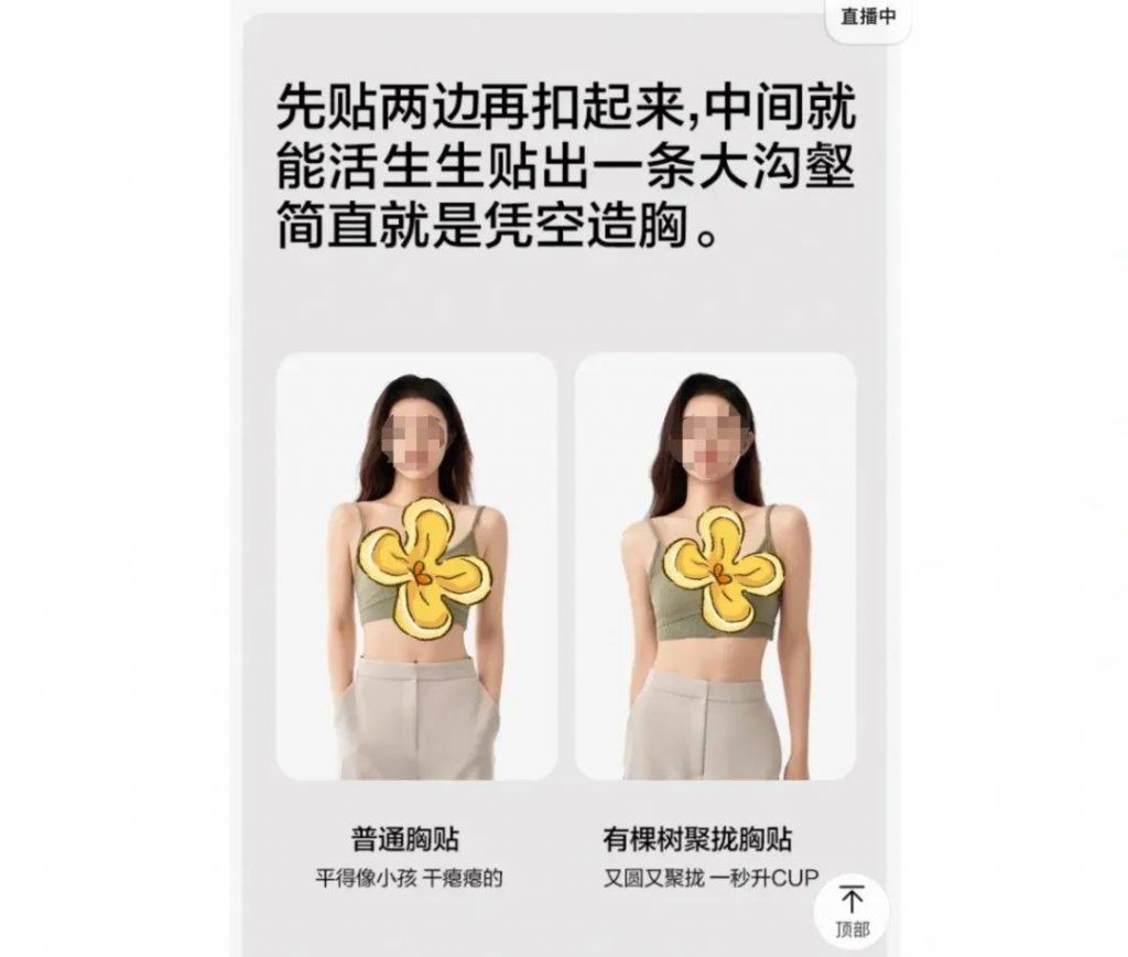 女性私处晦气？网红内衣品牌的新年文案好炸裂！