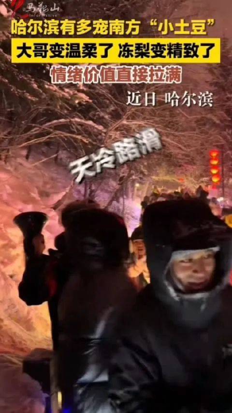 尔滨的「梗」风暴