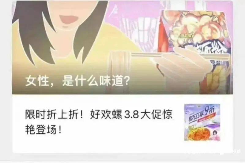 女性私处晦气？网红内衣品牌的新年文案好炸裂！