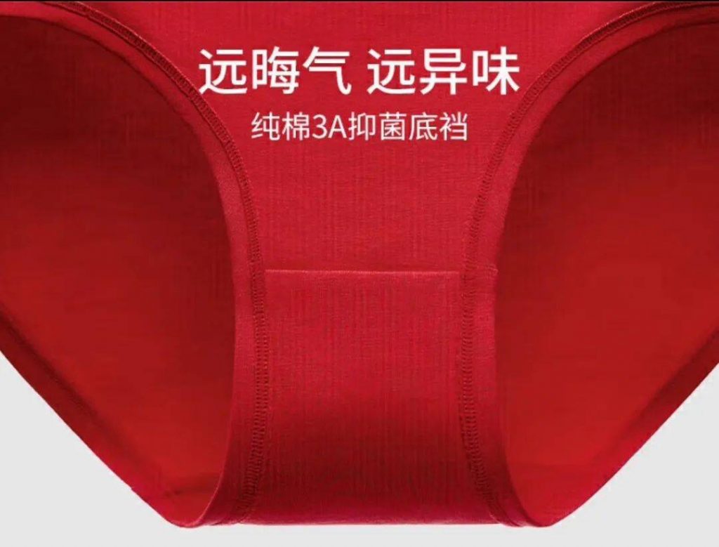 女性私处晦气?网红内衣品牌的新年文案好炸裂!插图7 女性私处晦气?网红内衣品牌的新年文案好炸裂!