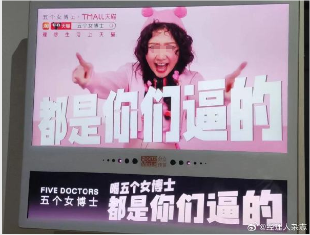 女性私处晦气？网红内衣品牌的新年文案好炸裂！