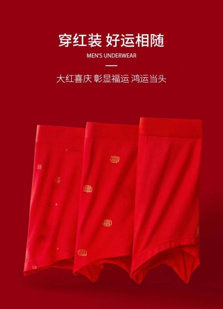 女性私处晦气？网红内衣品牌的新年文案好炸裂！