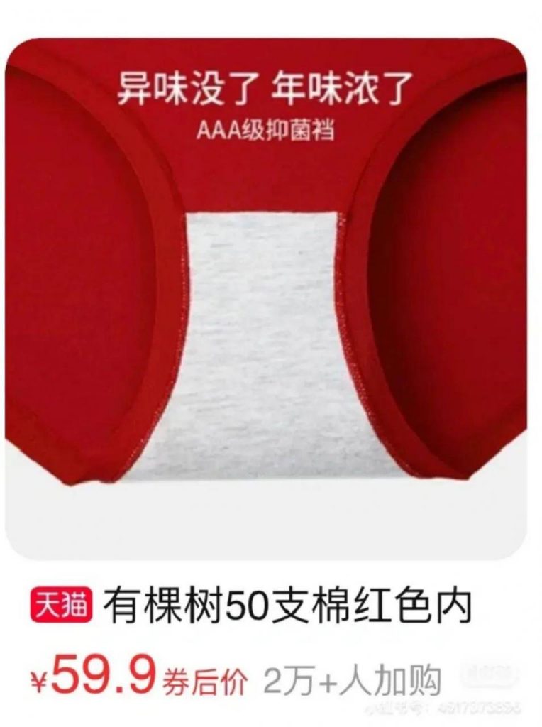 女性私处晦气?网红内衣品牌的新年文案好炸裂!插图6 女性私处晦气?网红内衣品牌的新年文案好炸裂!
