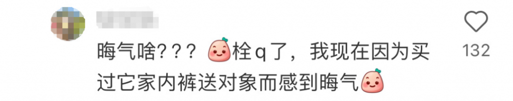 女性私处晦气?网红内衣品牌的新年文案好炸裂!插图8 女性私处晦气?网红内衣品牌的新年文案好炸裂!