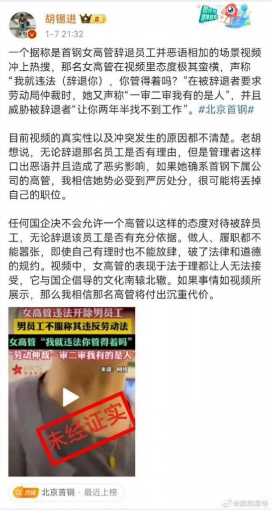 上热搜的“北京首钢”为何会被“嚣张女高管”舆情“捅刀”？