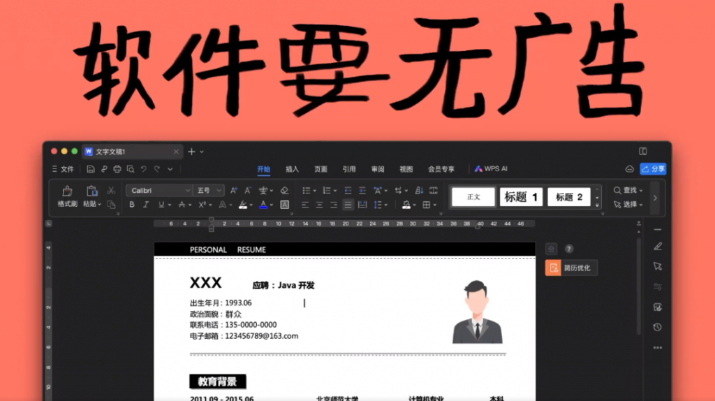 WPS正式关闭广告,打了个广告《广告没了》插图7 WPS正式关闭广告,打了个广告《广告没了》