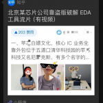 上热搜的“北京首钢”为何会被“嚣张女高管”舆情“捅刀”？