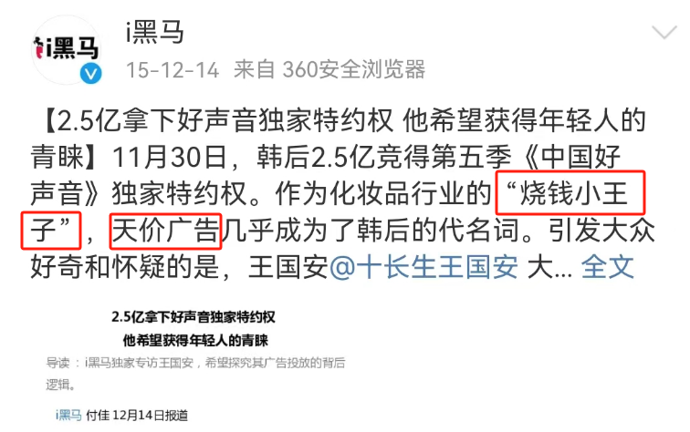 1天1个亿!“史上最烧钱”国货自曝空姐大瓜插图7 1天1个亿!“史上最烧钱”国货自曝空姐大瓜