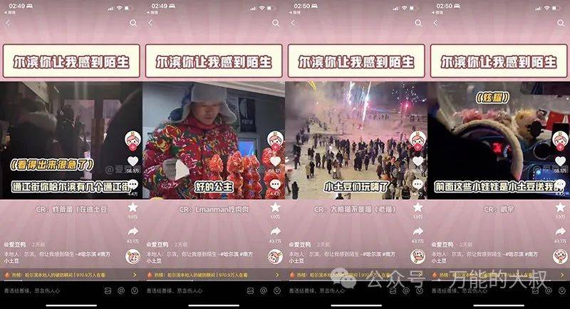 竟然是这13条“南方小土豆”短视频,把“尔滨”哈上了天?插图10 竟然是这13条“南方小土豆”短视频,把“尔滨”哈上了天?