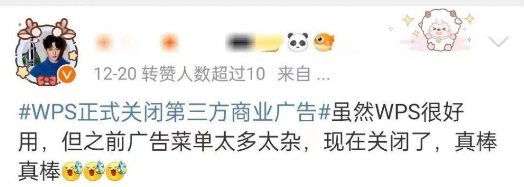 WPS正式关闭广告,打了个广告《广告没了》插图11 WPS正式关闭广告,打了个广告《广告没了》