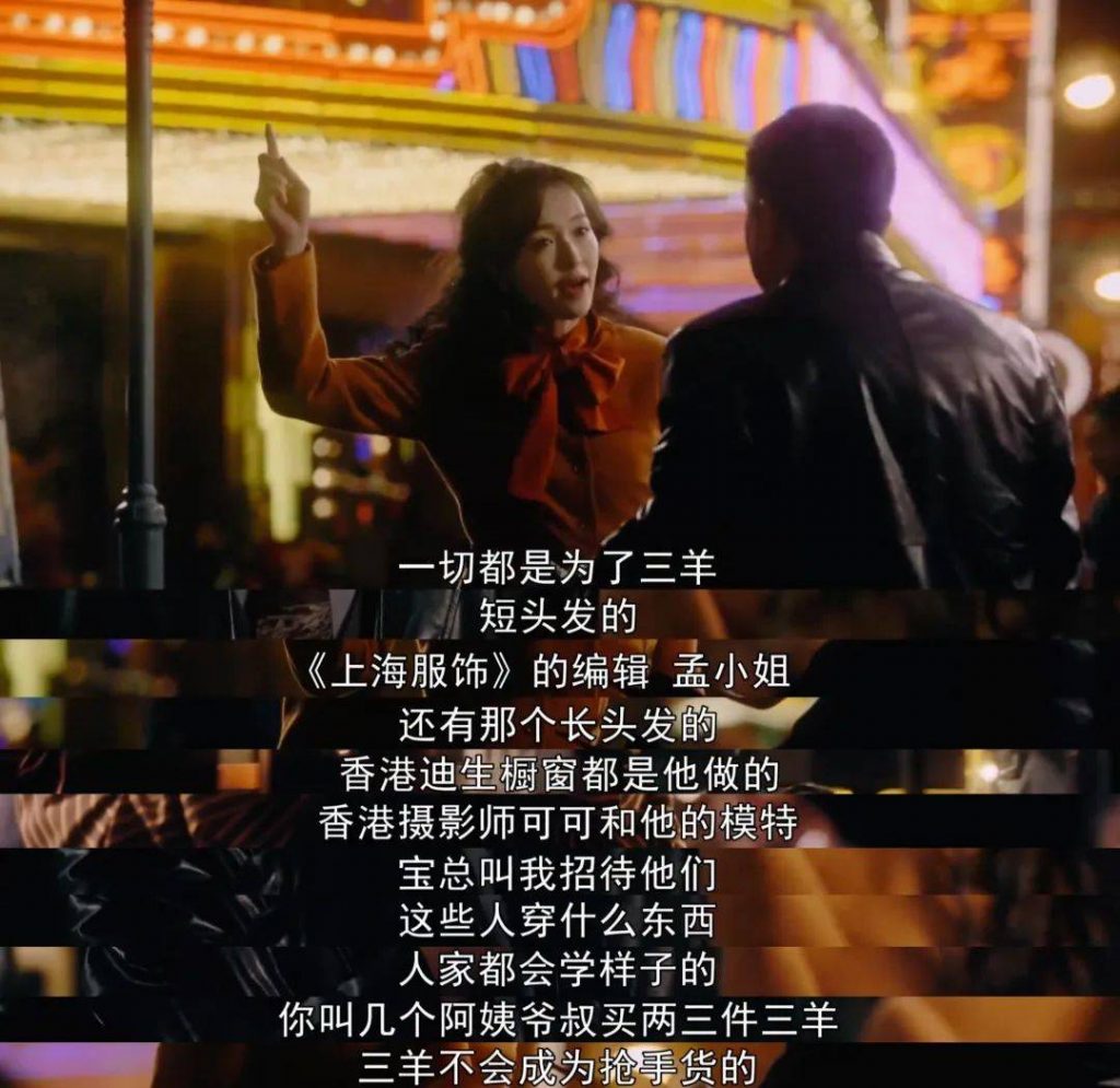 如何从红海中突围？《繁花》中“三羊”逆袭的品牌生意经