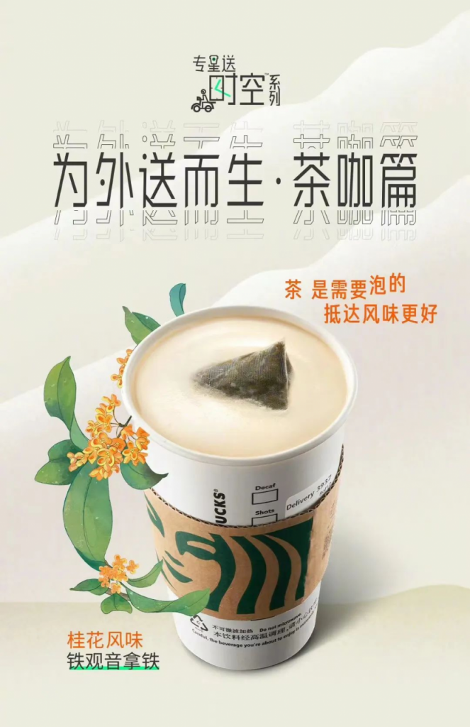 星巴克，让咖啡“变身”