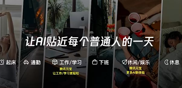 腾讯推出AI助手App元宝：全能生产力工具，也能摸鱼跟甄嬛聊天