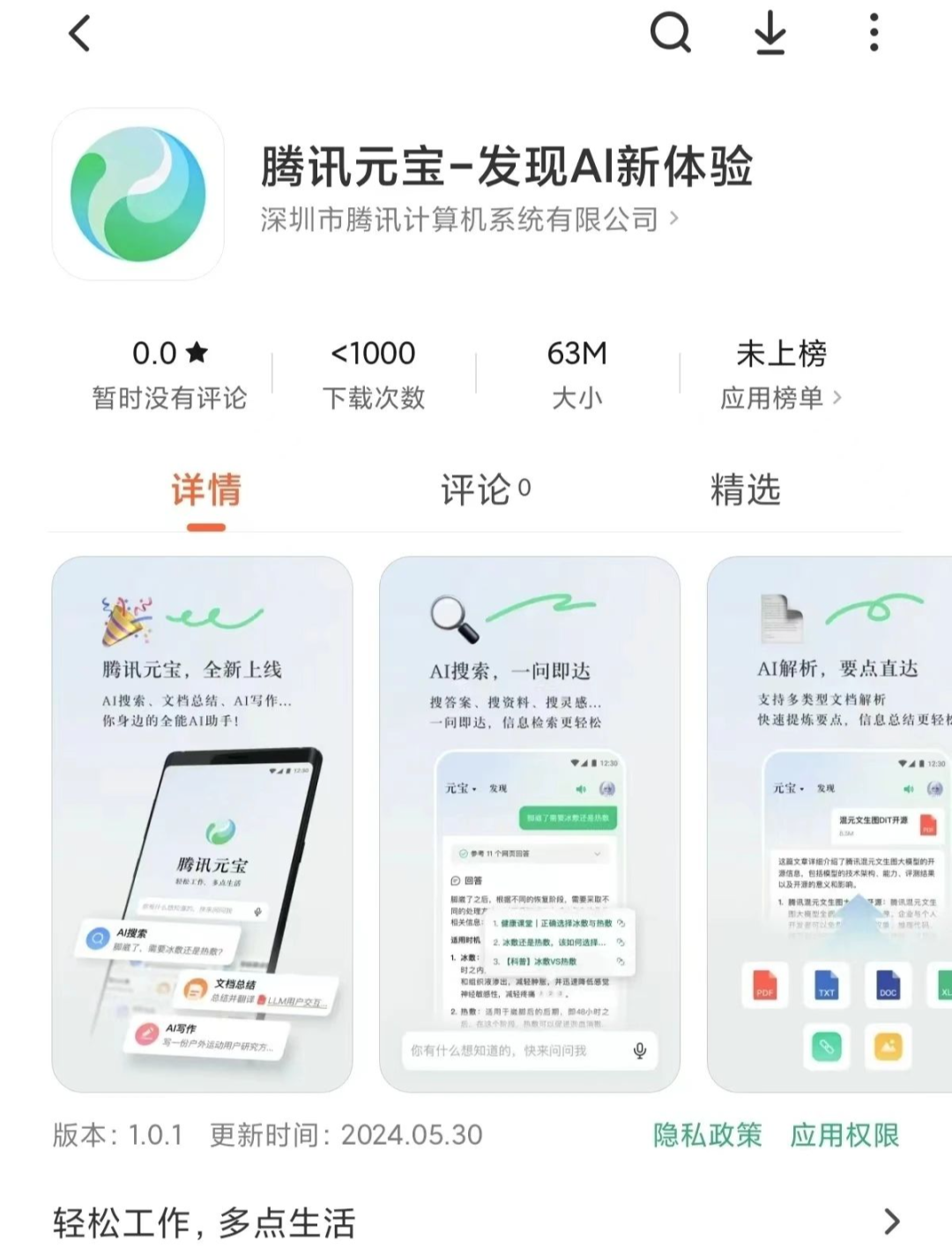 腾讯推出AI助手App元宝：全能生产力工具，也能摸鱼跟甄嬛聊天