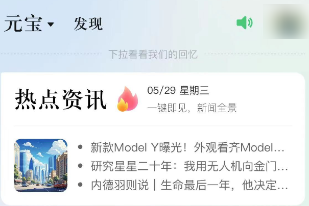 腾讯推出AI助手App元宝：全能生产力工具，也能摸鱼跟甄嬛聊天