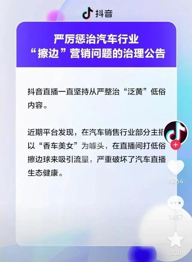 擦边上瘾,卖车直播间变味了插图22 擦边上瘾,卖车直播间变味了