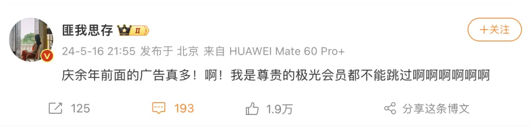 图｜匪我思存微博吐槽截图