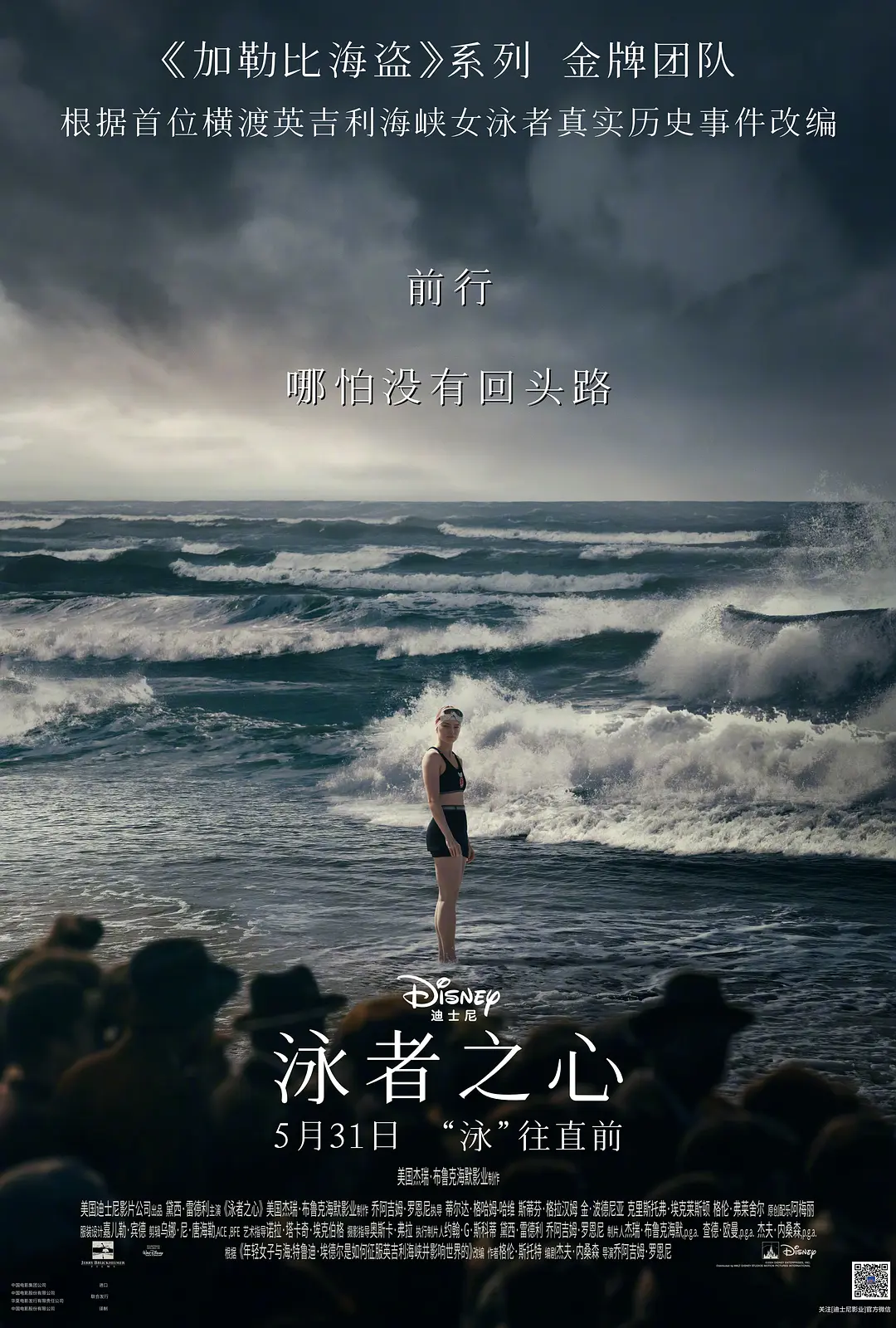 泳者之心 Young Woman and the Sea