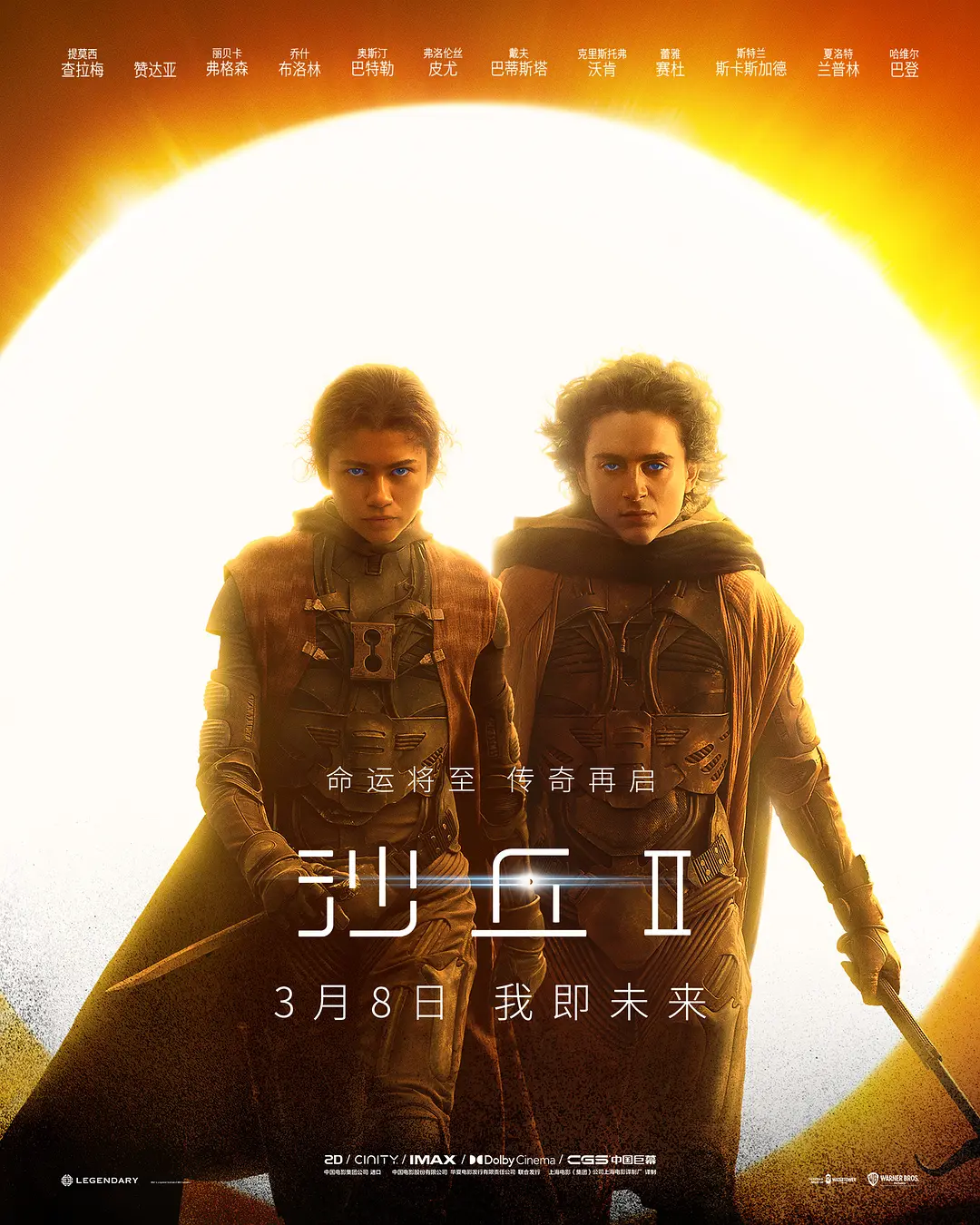 沙丘2 Dune: Part Two