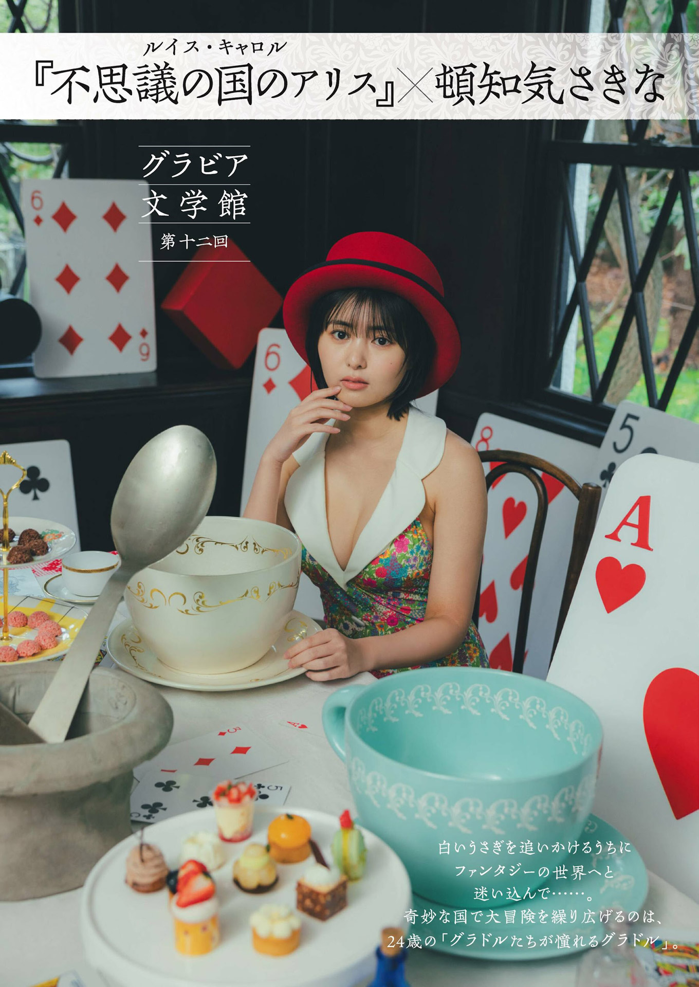 頓知気さきな 童顔女子の少し過激なグラビア畫像