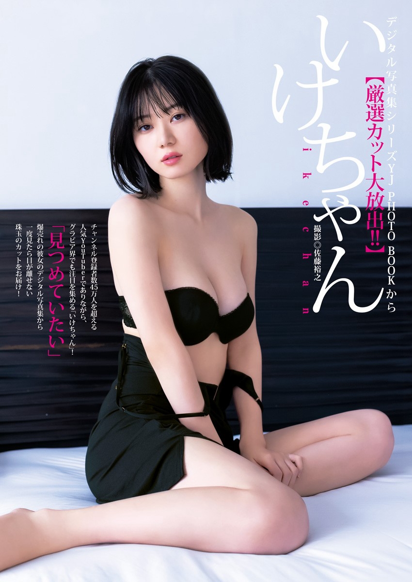 いけちゃん [Grand Jump] グランドジャンプ