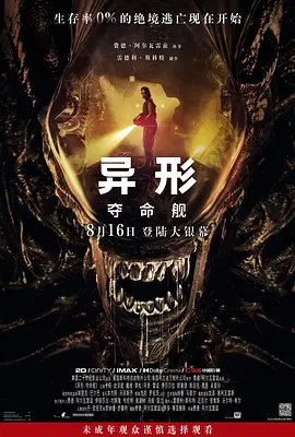 异形：夺命舰 Alien: Romulus(2024)