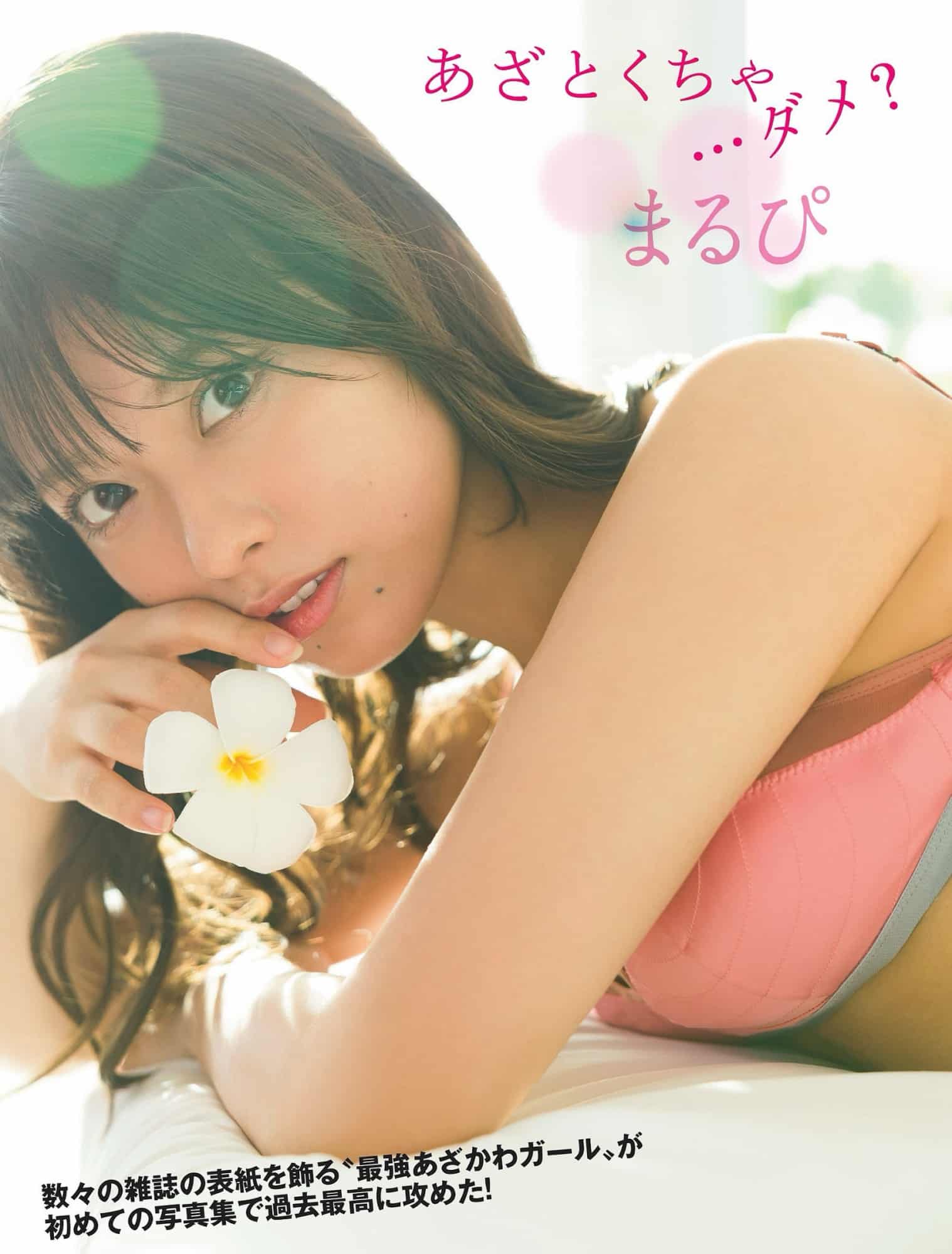 北向珠夕、まるぴ [FLASH] 2023.11.14 No.1709