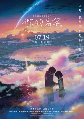 你的名字。 君の名は。 (2016)