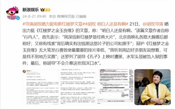 《红楼梦》导演胡玫晒力挺电影：明白人还是有啊