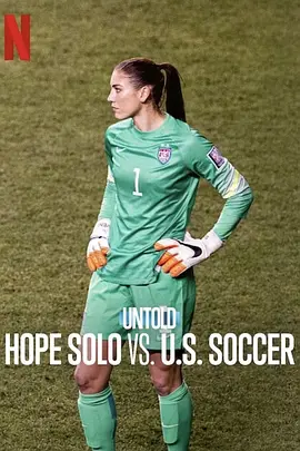 体坛秘史：金牌门将vs 美国足协 ‎Untold: Hope Solo vs. U.S. Soccer (2024)