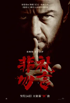 非礼勿言 Speak No Evil (2024)