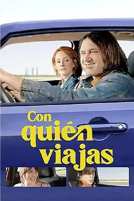 拼车旅行 Con quién viajas (2021)