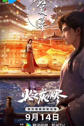完美世界剧场版 (2024)