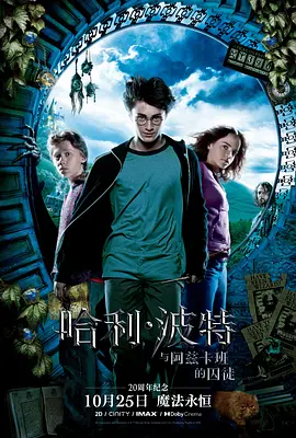 哈利·波特与阿兹卡班的囚徒 Harry Potter and the Prisoner of Azkaban (2004)