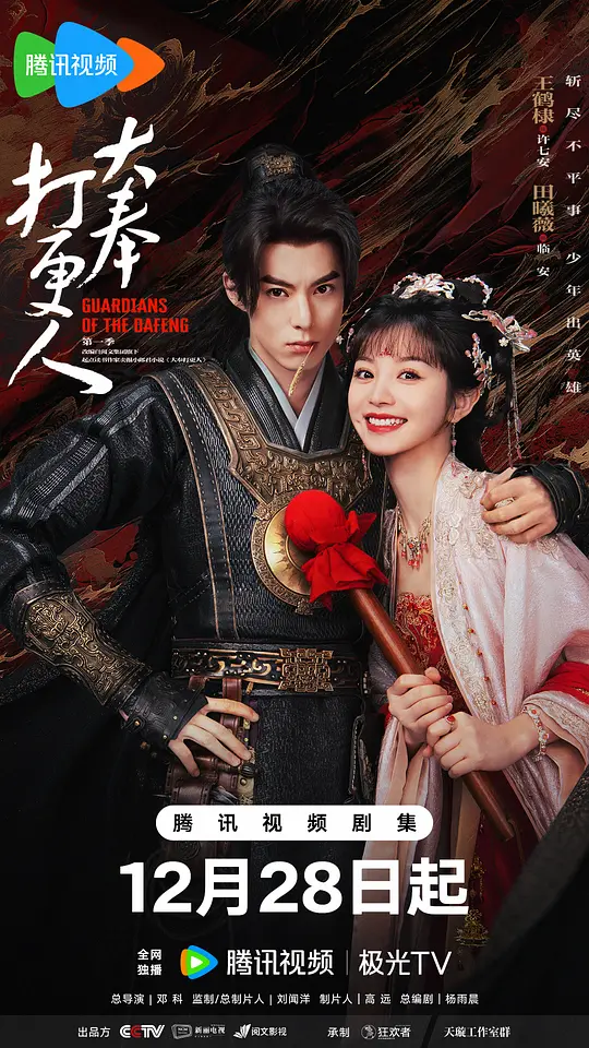 大奉打更人 (2024)