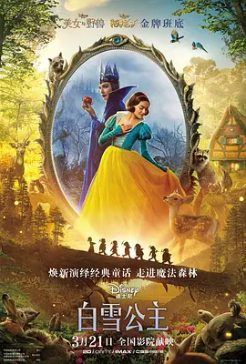 白雪公主 Snow White (2025)