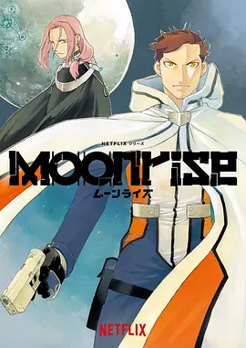 月出之战 Moonrise (2025)