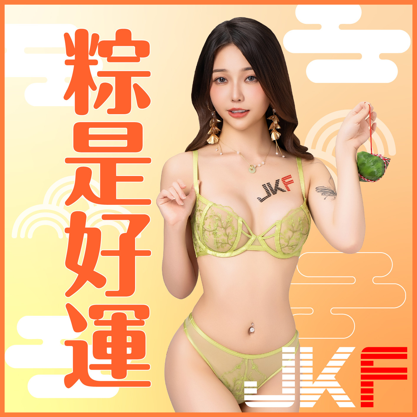JKF女郎 贺端午节安康！