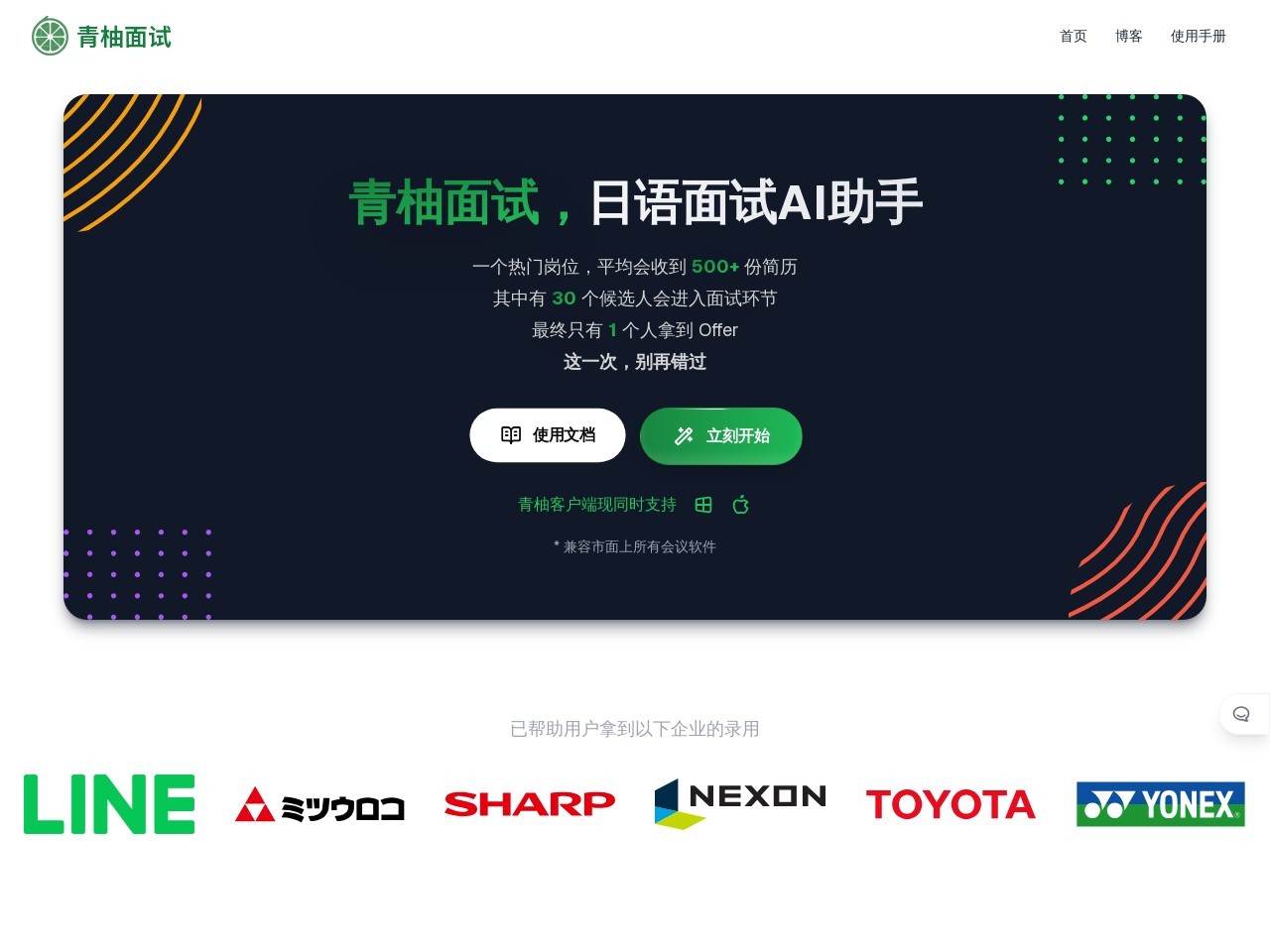 青柚面试插图 qingyou