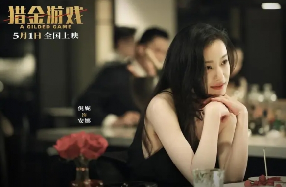 《猎金·游戏》上线,堪称欧豪刘德华的《繁花》,烂到家插图1 《猎金·游戏》上线,堪称欧豪刘德华的《繁花》,烂到家