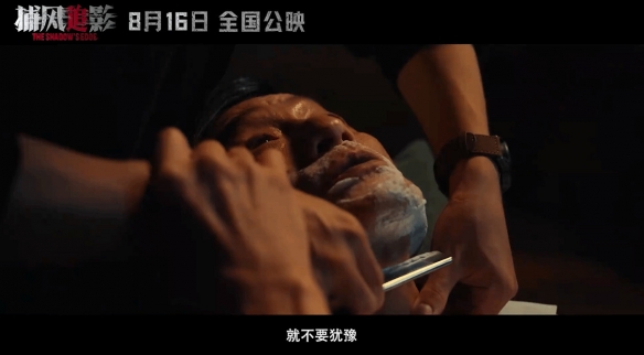 成龙张子枫师徒联手破局——《捕风追影》8.16上映！